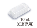 ニチリョー リザーバー 白色PS 個包装、滅菌済 10mL 100個 00-RV-10S