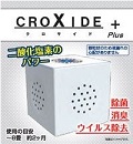 【販売終了】クロサイドプラスキューブ 2個セット