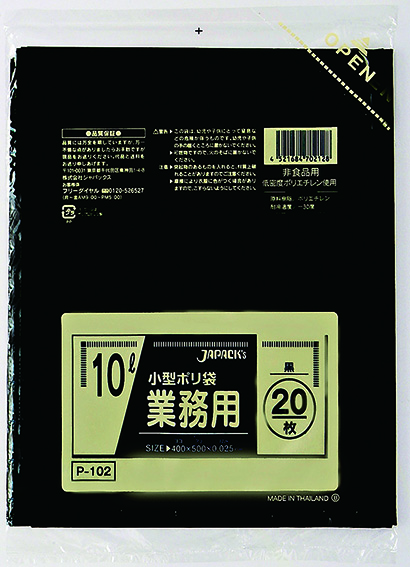 小型ポリ袋 10L 黒 20枚入