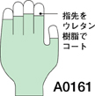 制電ライントップ手袋 A0161 M 1双