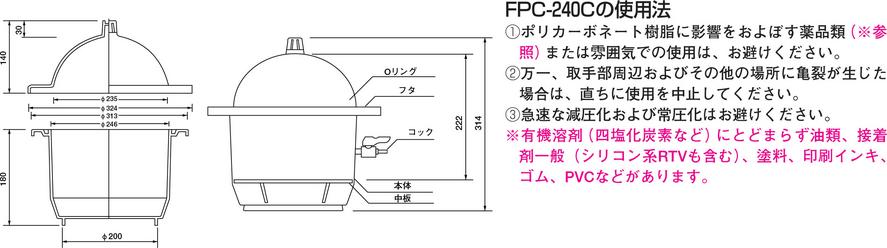 Fineデシケーター FPC-240C PC製 ガス置換用コック1ヶ付