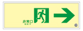 日本緑十字社 高輝度蓄光式誘導標識 B級 SUC-0772