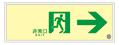 【販売終了】日本緑十字社 高輝度蓄光式誘導標識 B級 SUC-0772