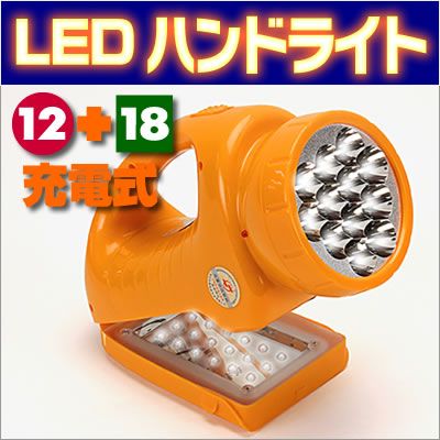 【販売終了】LED充電式懐中電灯