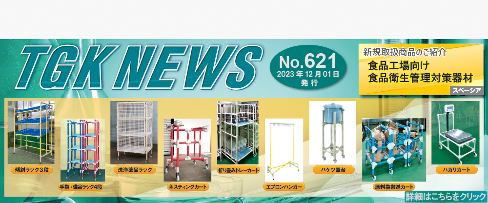 TGKNEWS(12月分)