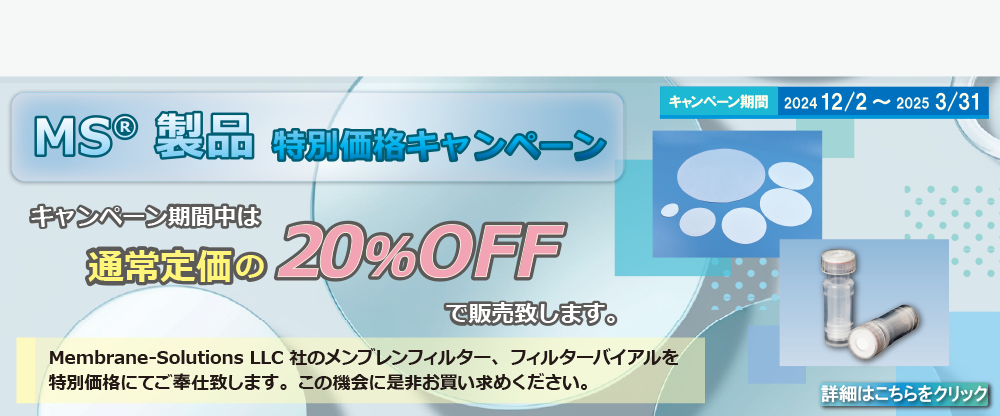 フィルターキャンペーン