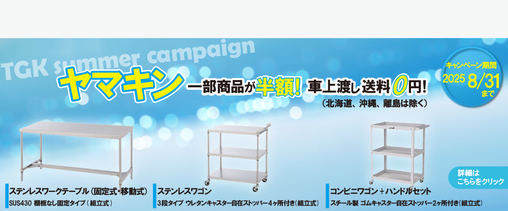 山金工業キャンペーン