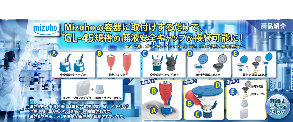 廃液キャップ/漏斗 製品案内