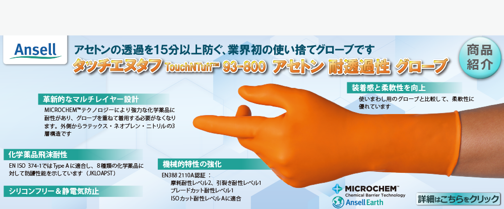 タッチエヌタフ手袋 商品紹介