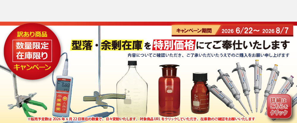 訳ありキャンペーン