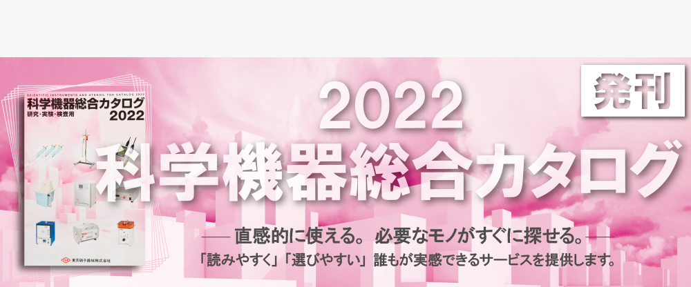TGK 東京硝子器械 TryWinZ